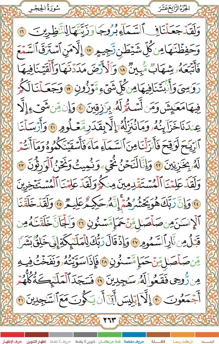 quran page