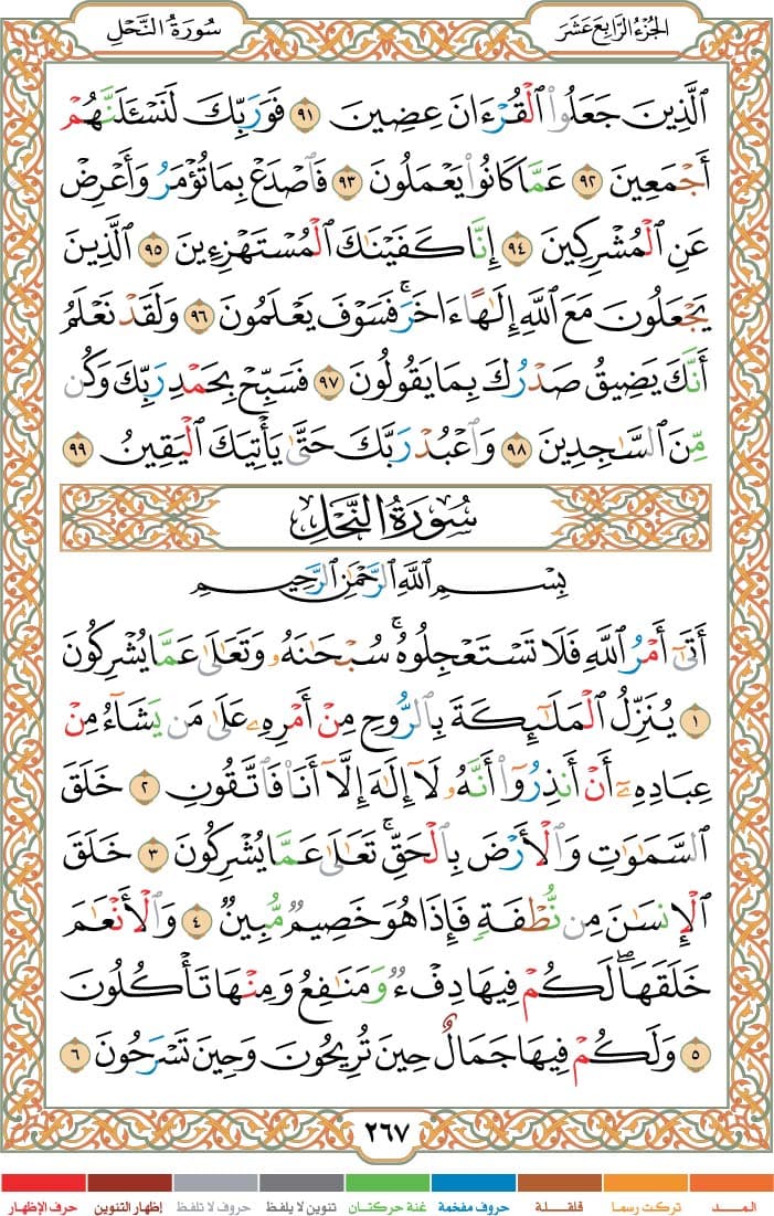quran page