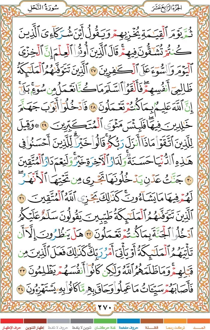 quran page