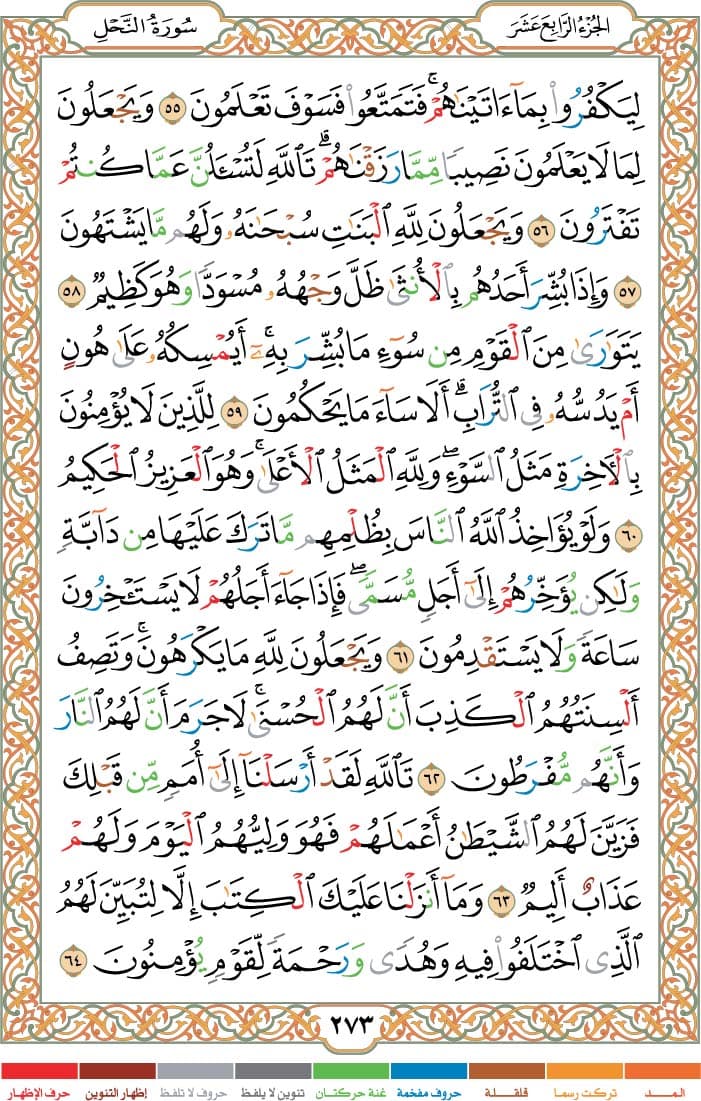 quran page