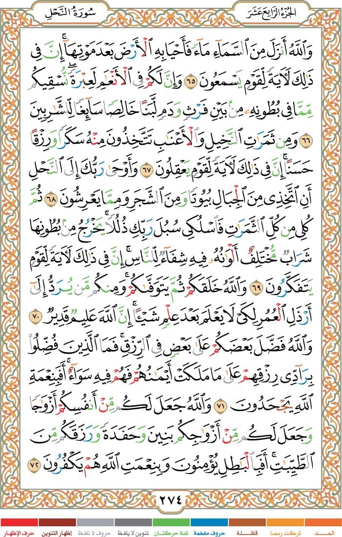 quran page