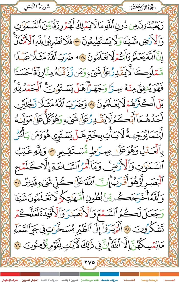 quran page