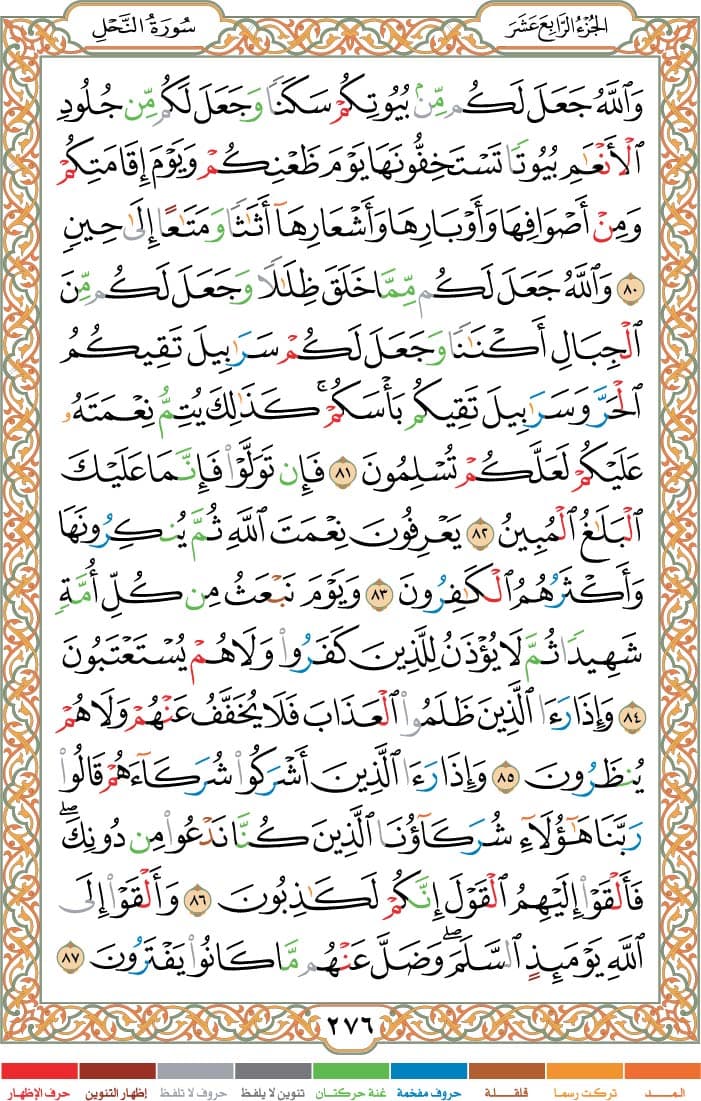 quran page
