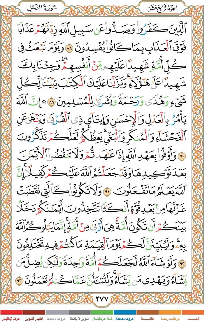 quran page