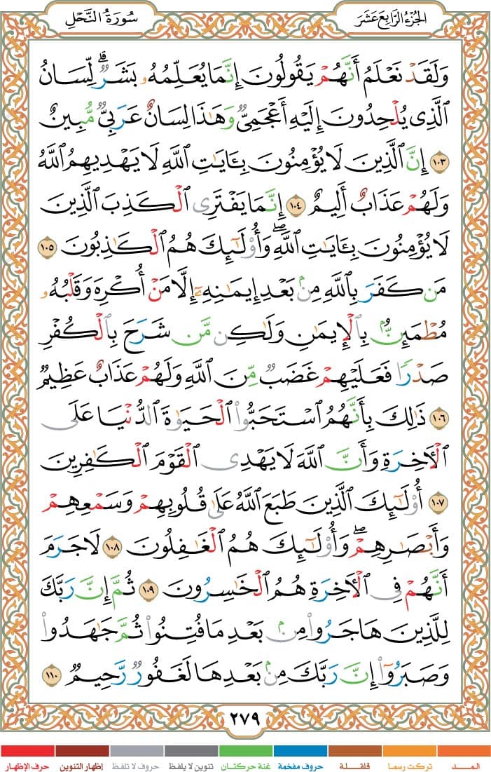 quran page