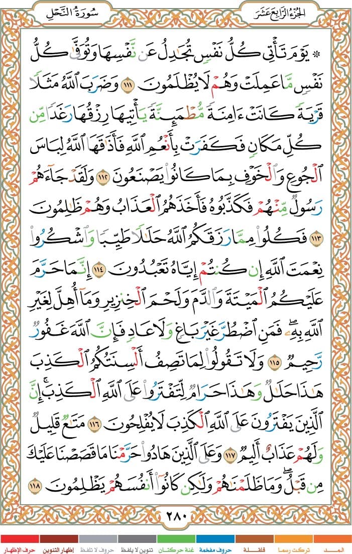 quran page