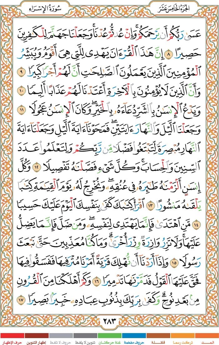 quran page