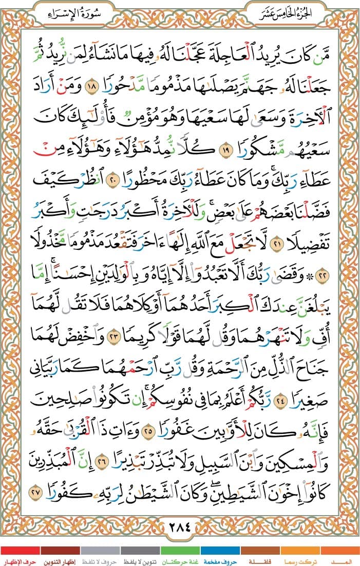 quran page