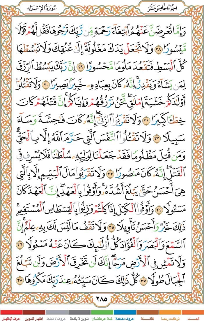 quran page