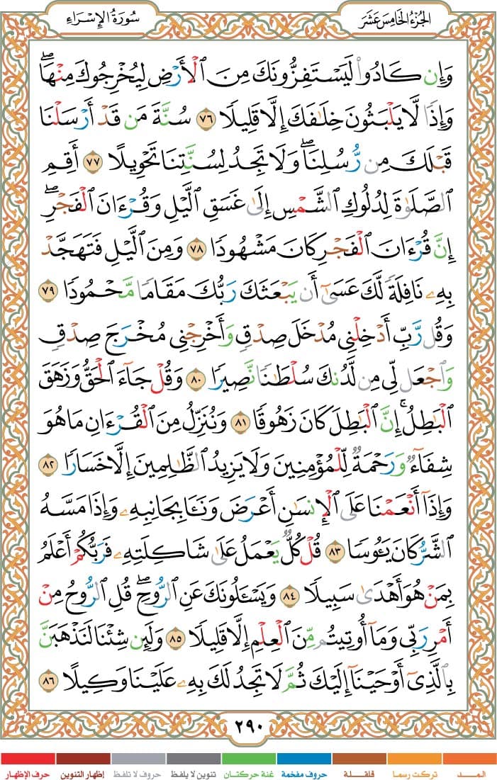 quran page