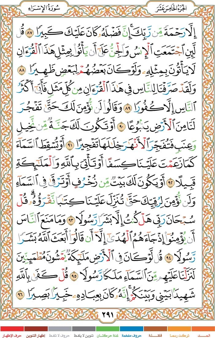quran page