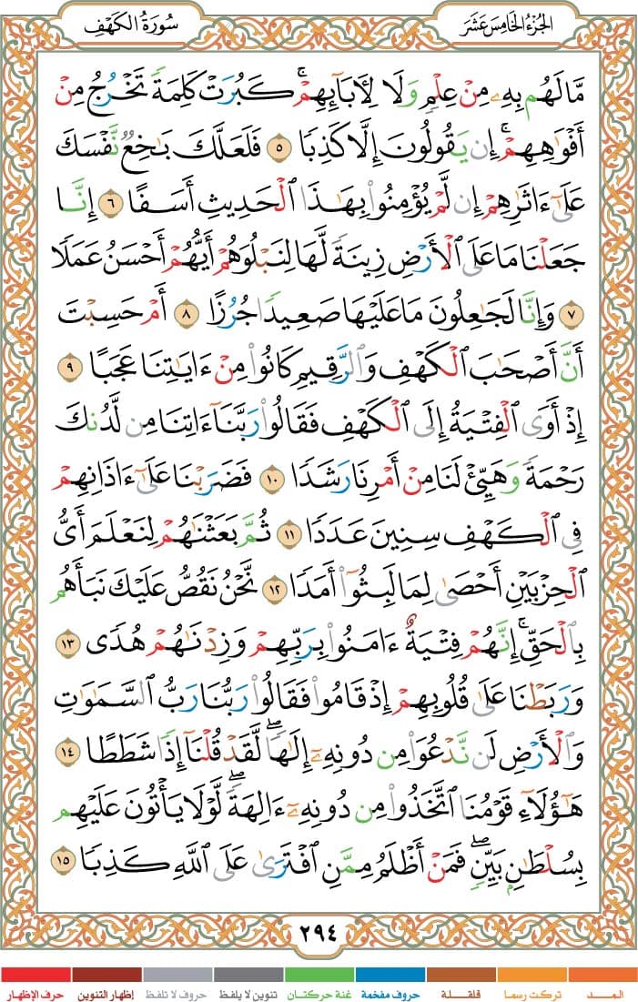 quran page