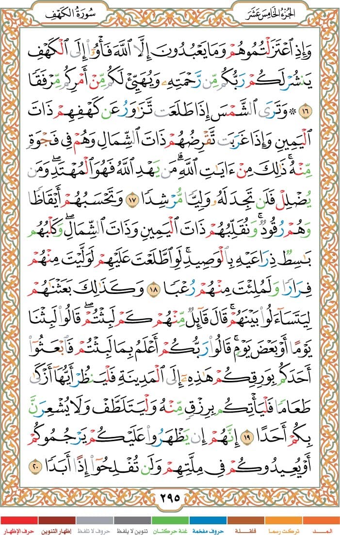 quran page