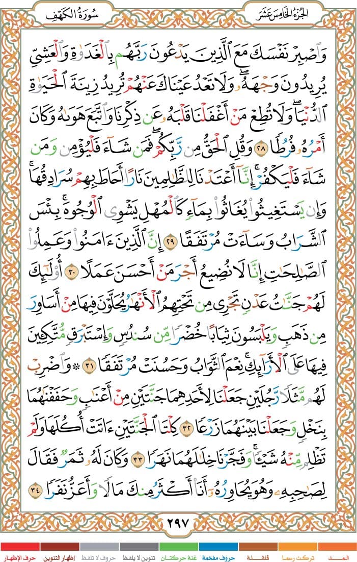 quran page