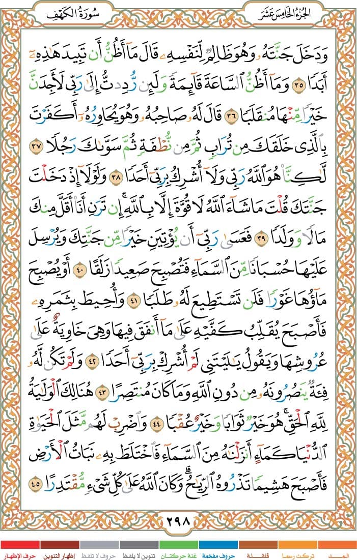 quran page
