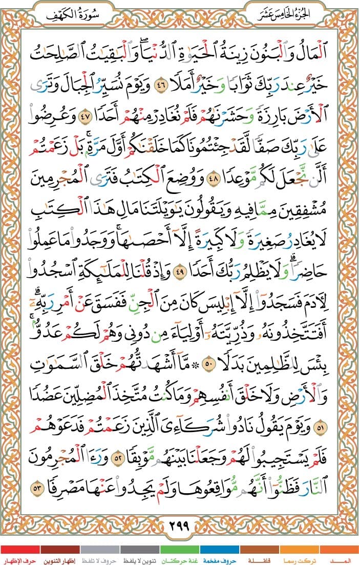 quran page