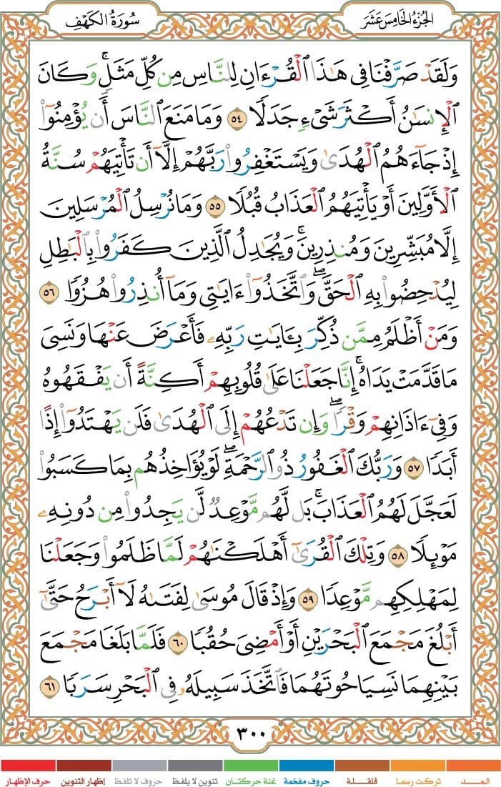 quran page