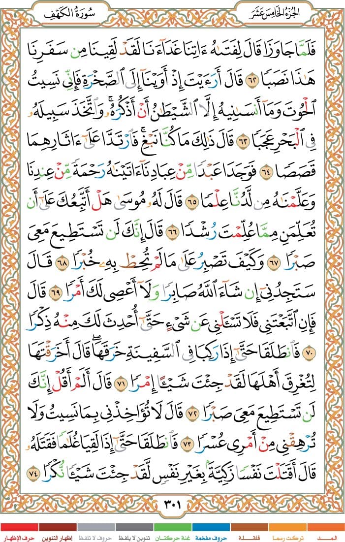 quran page