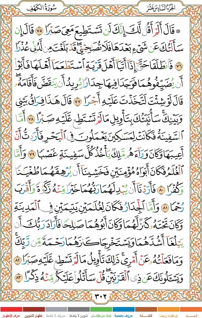 quran page