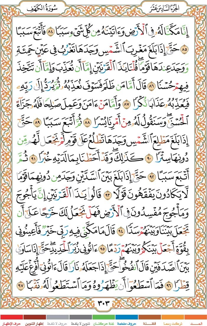 quran page