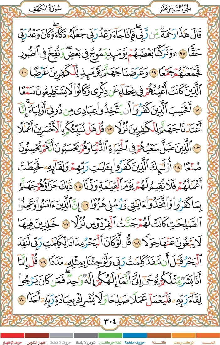 quran page