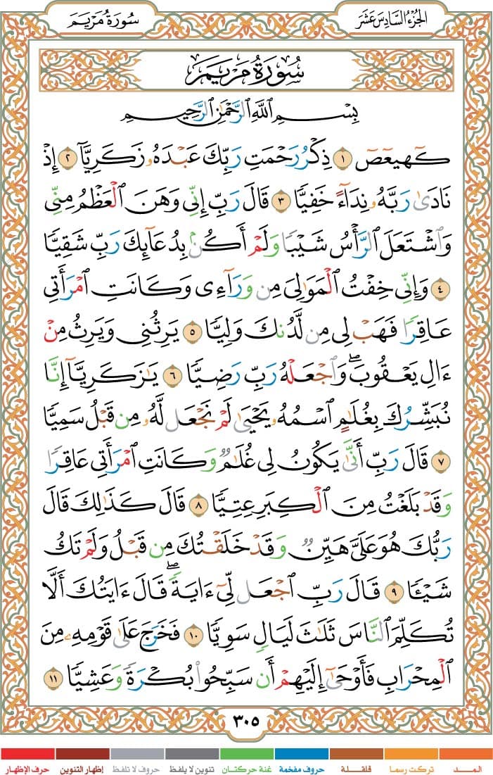 quran page
