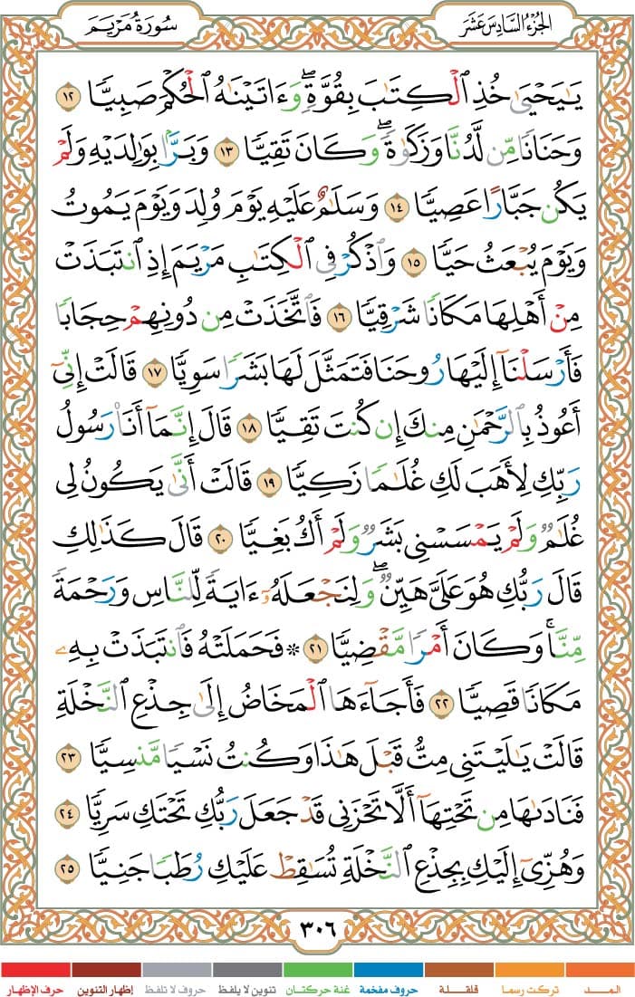 quran page