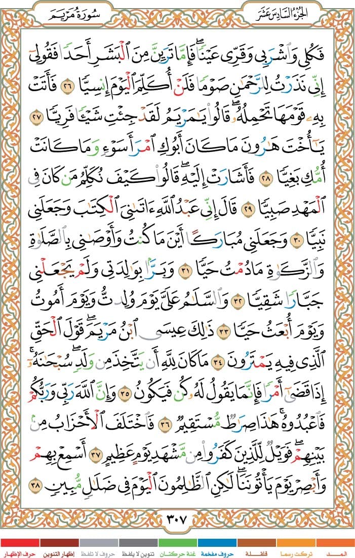 quran page