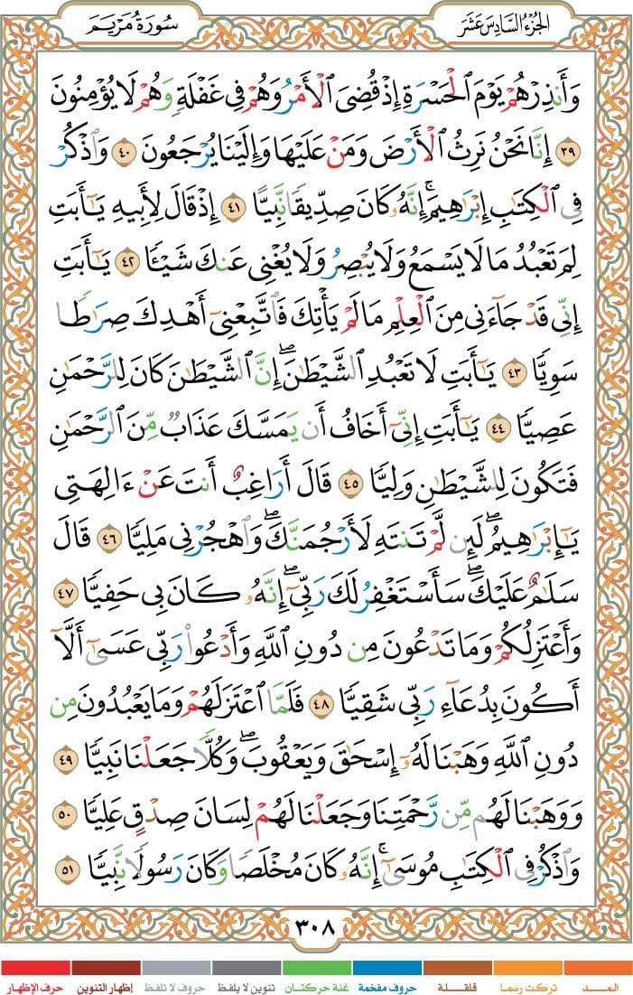 quran page