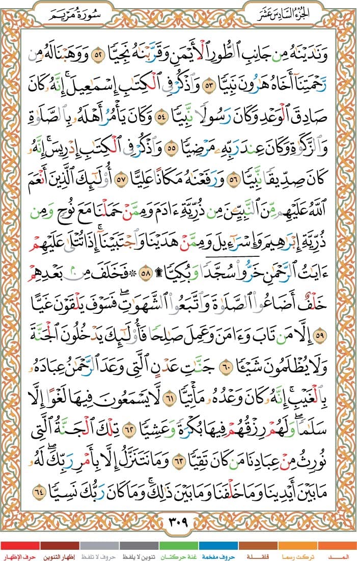 quran page