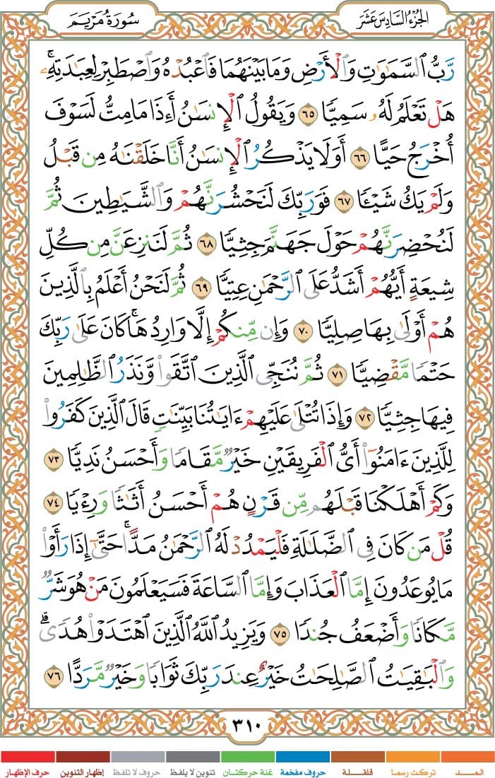 quran page