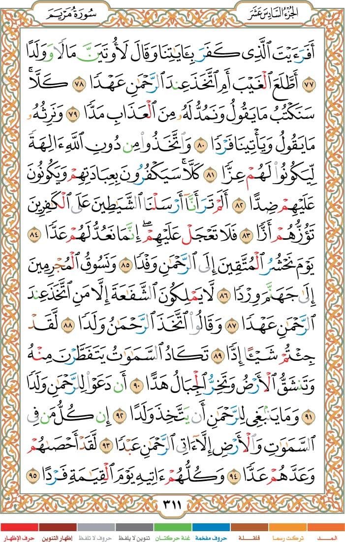 quran page