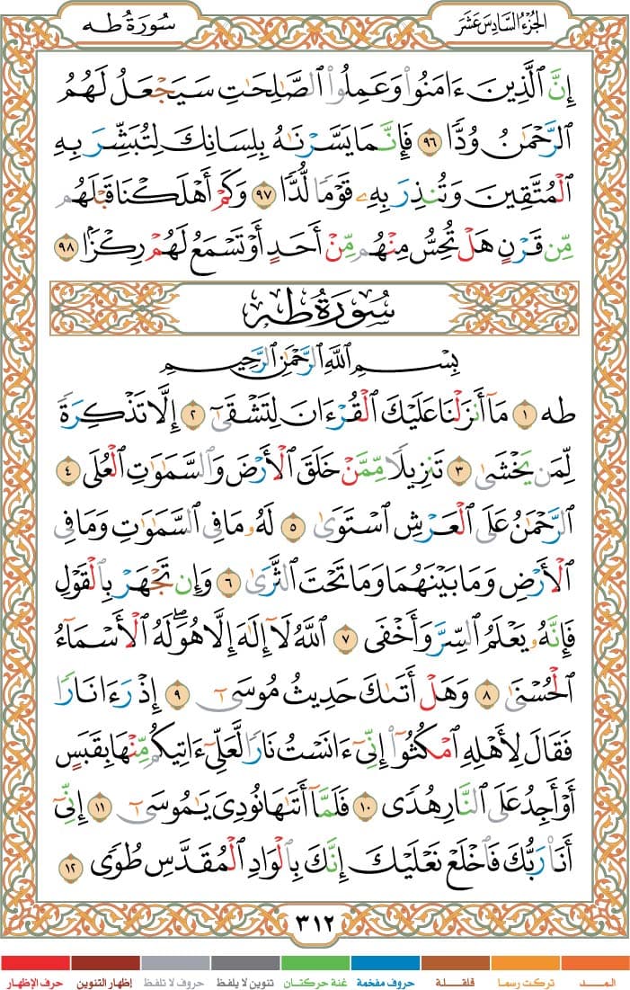 quran page