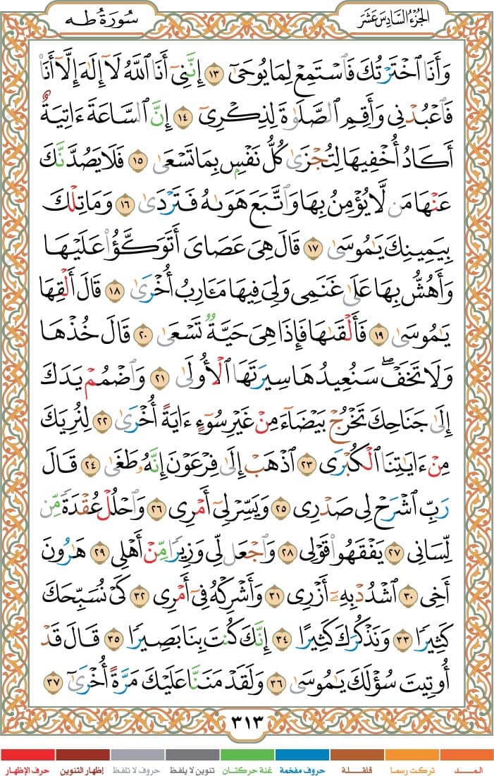 quran page