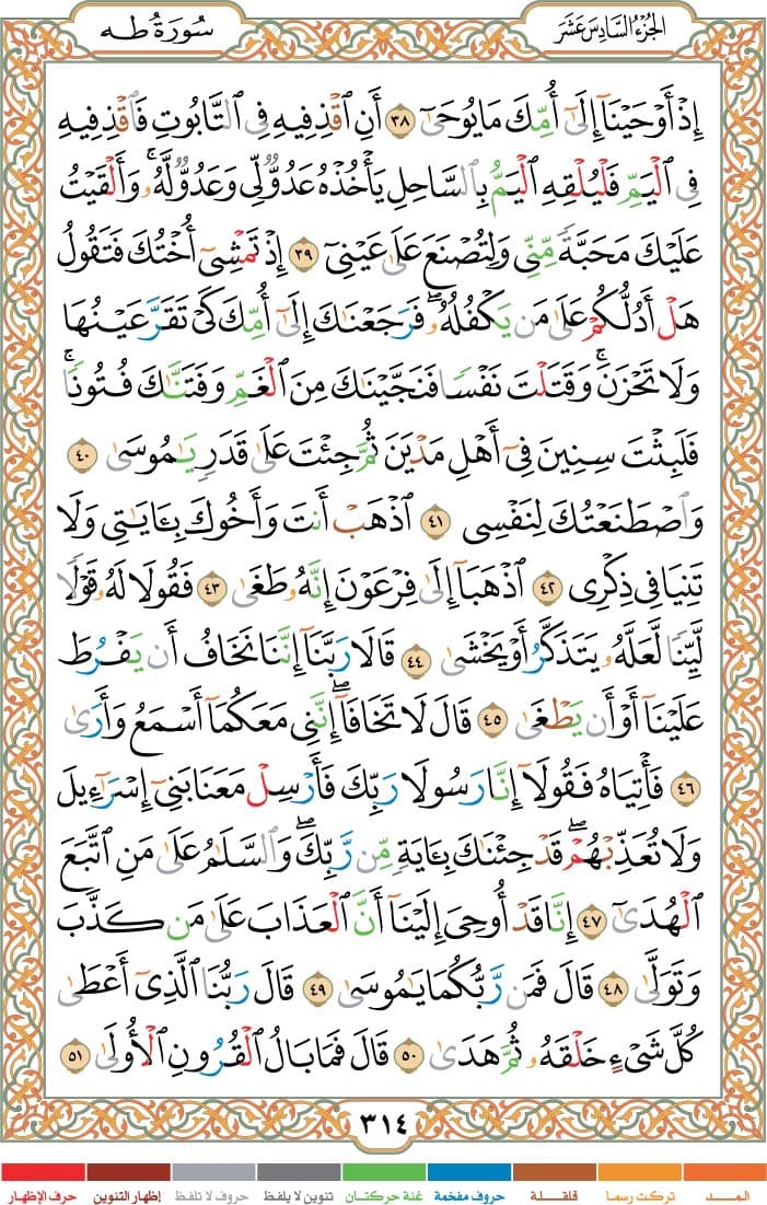 quran page