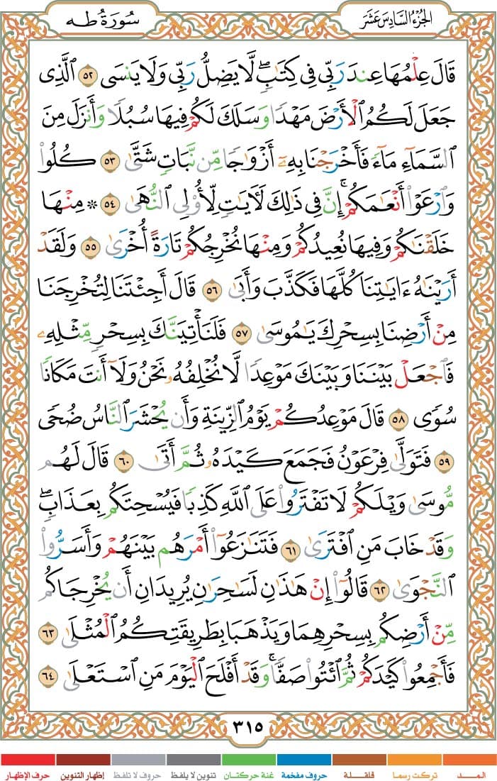 quran page