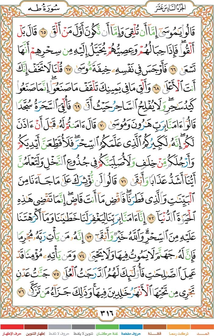quran page