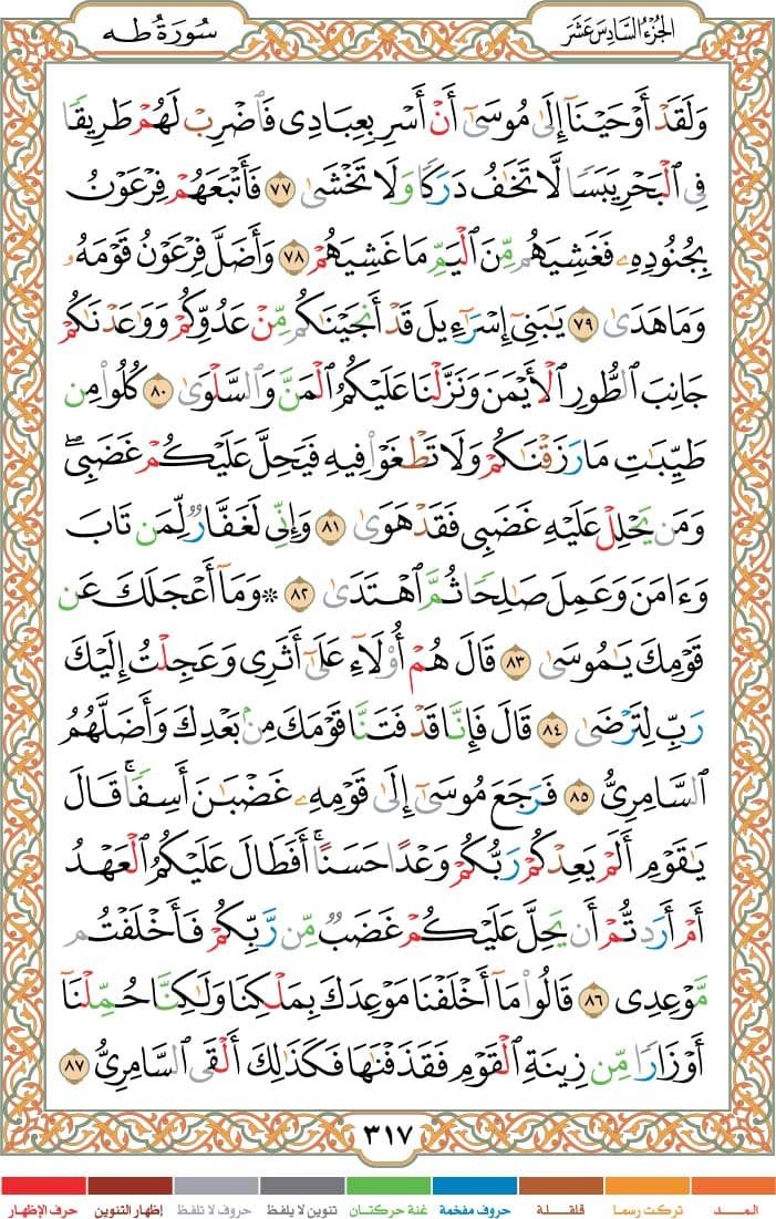 quran page