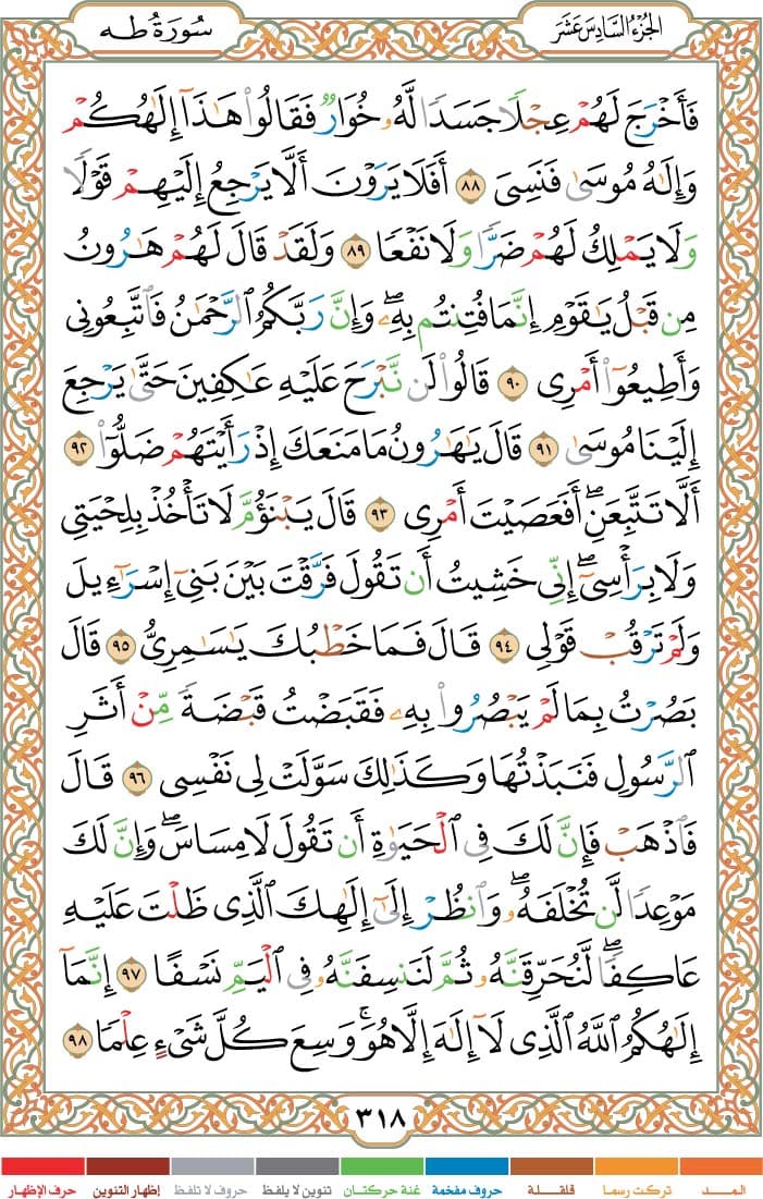 quran page