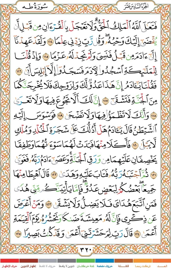 quran page