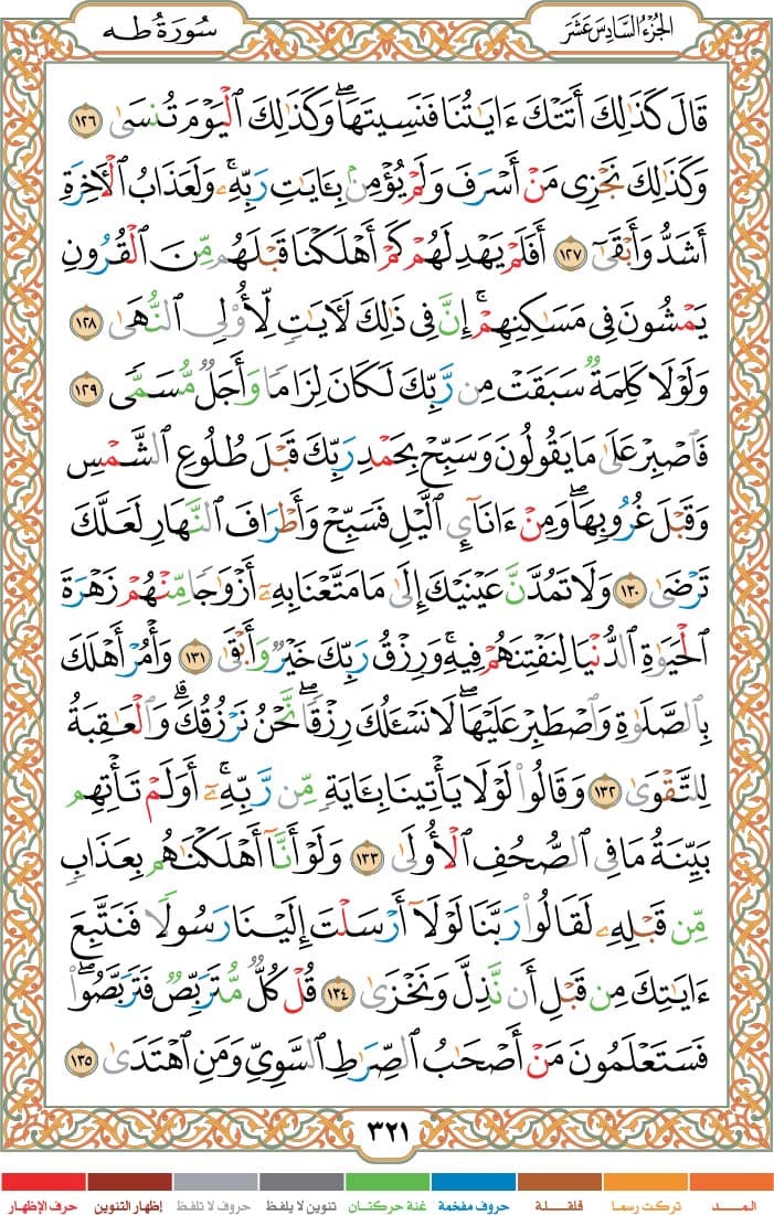 quran page