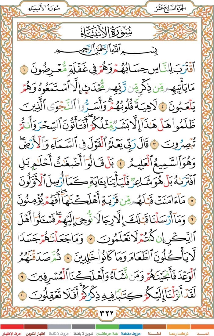 quran page
