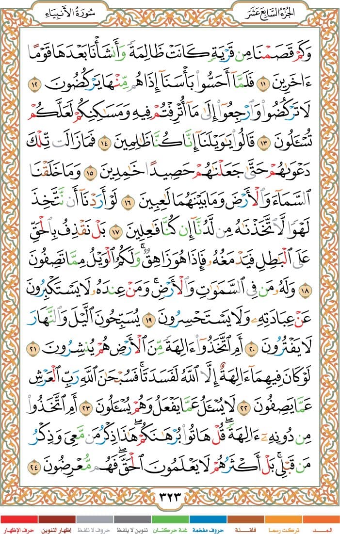 quran page