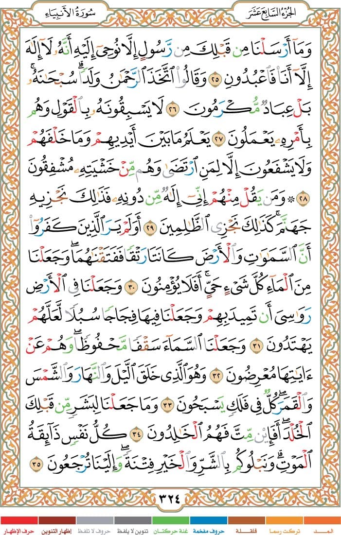 quran page