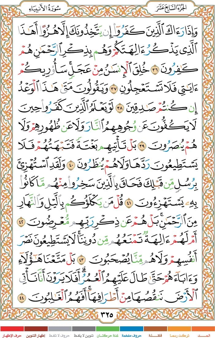 quran page