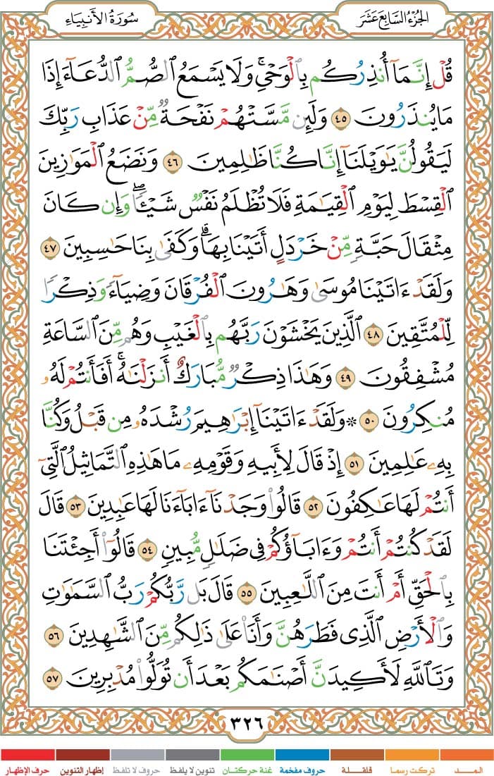 quran page