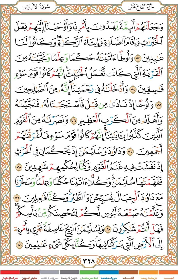 quran page