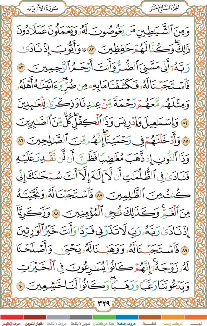 quran page