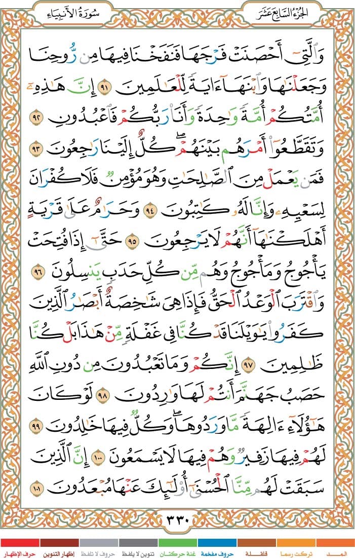 quran page