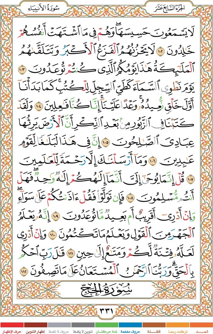 quran page
